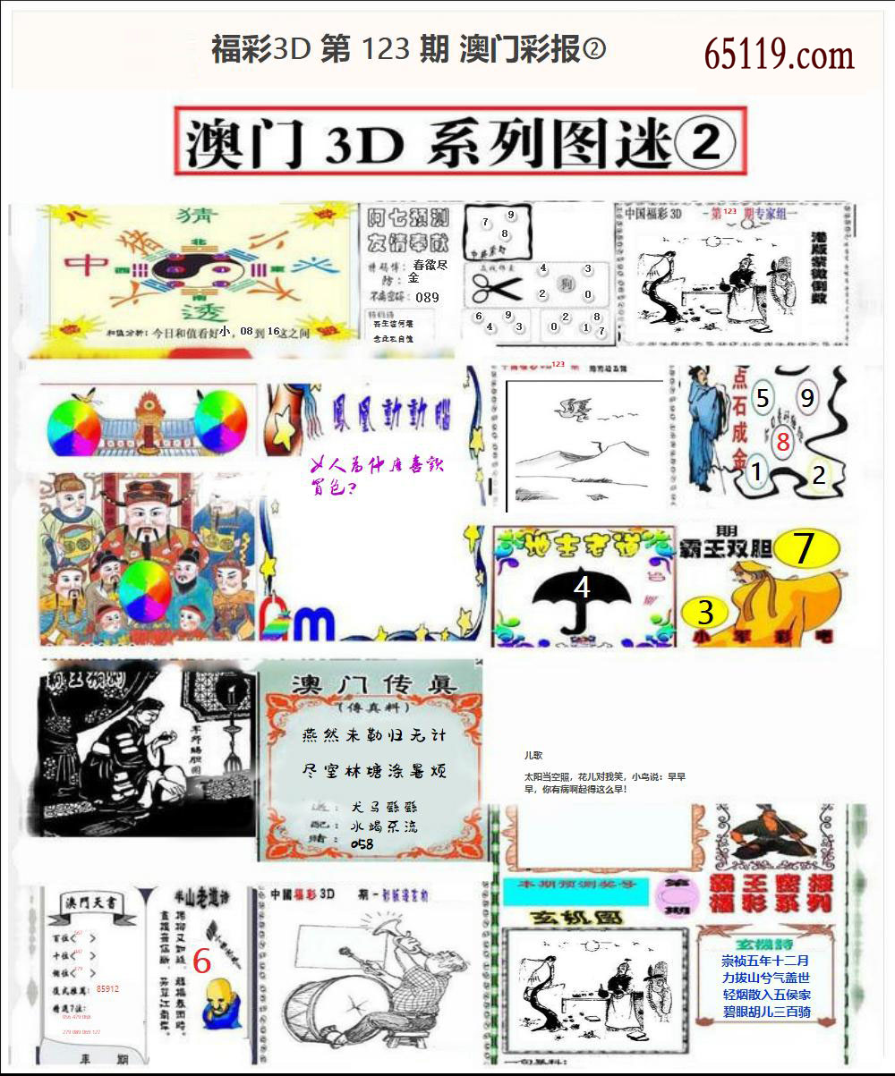 澳门彩报②