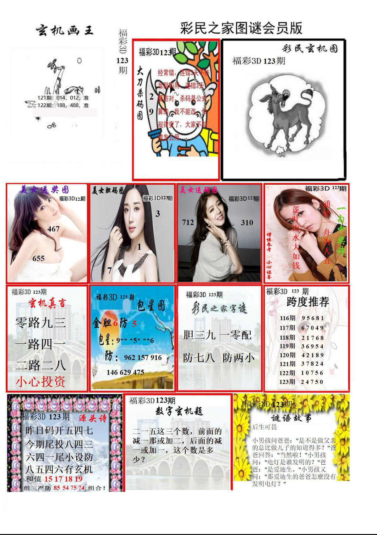 彩民之家图谜会员版