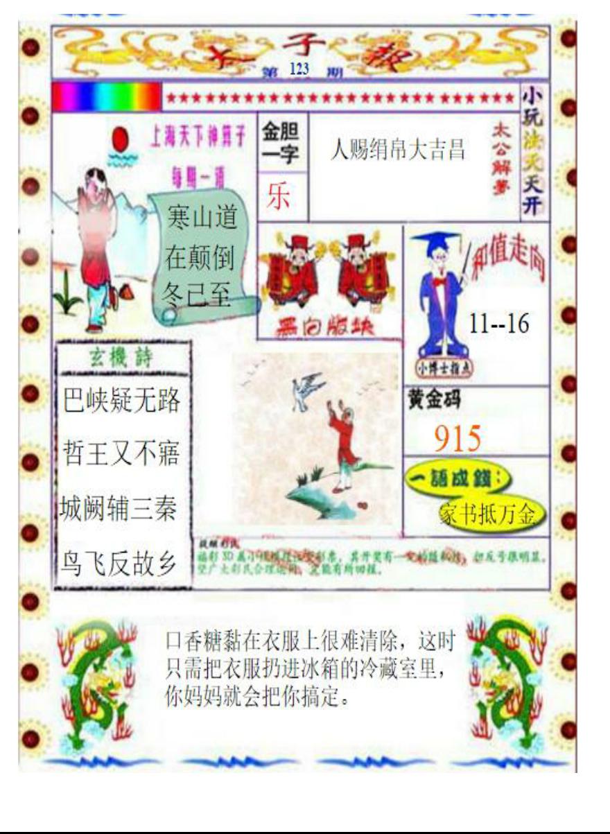 太子报
