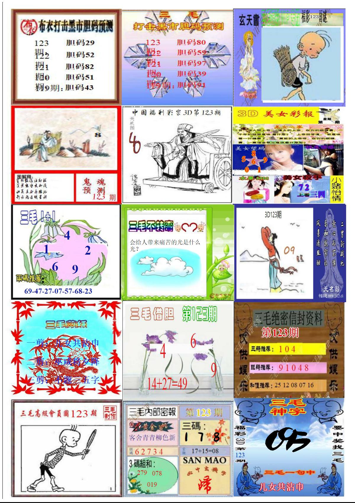 真三毛1版