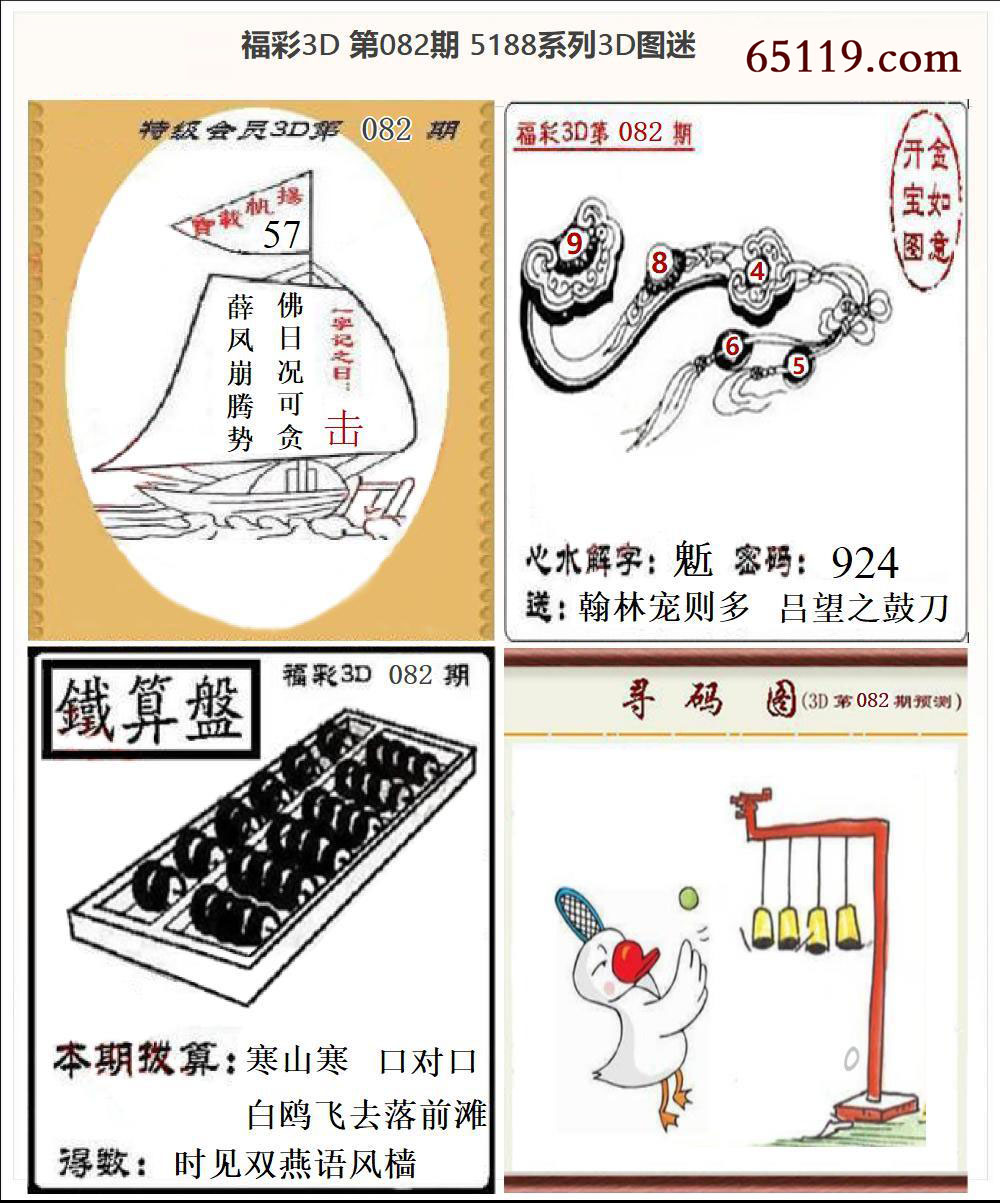 5188系列3D图迷